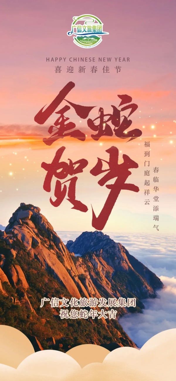 除夕至，赴新歲！