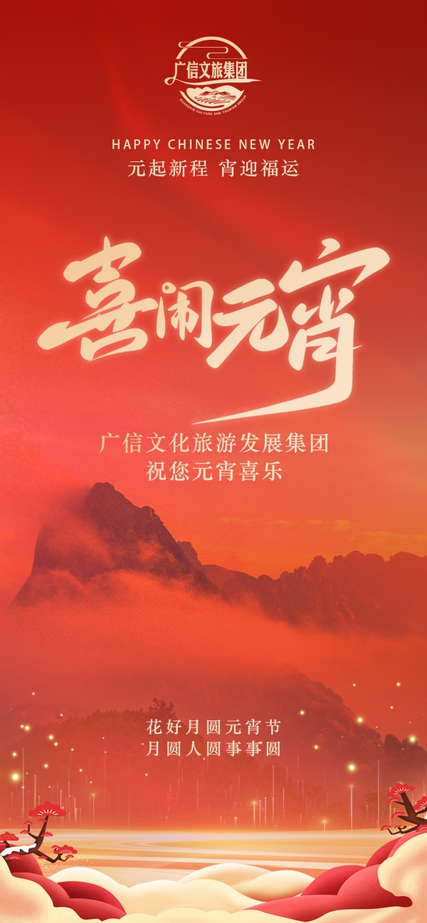 正月十五鬧元宵！